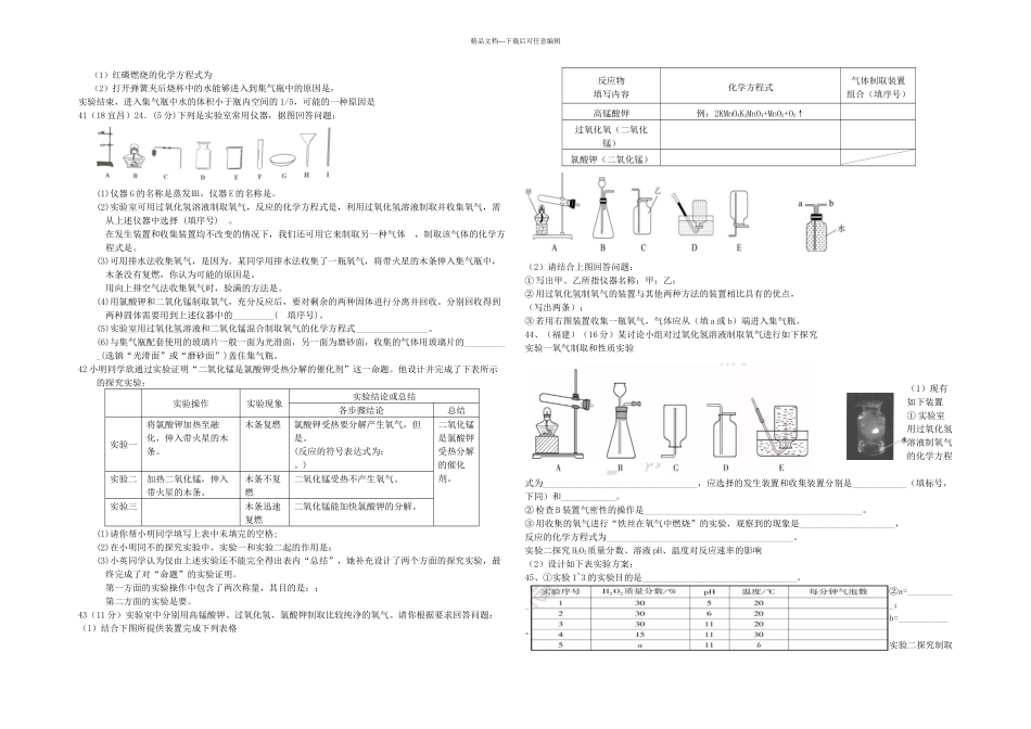 中考化学试题分单元汇编之我们周围的空气_第3页