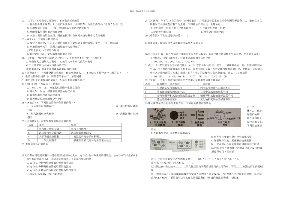 中考化学试题分单元汇编之燃料及其利用_第2页