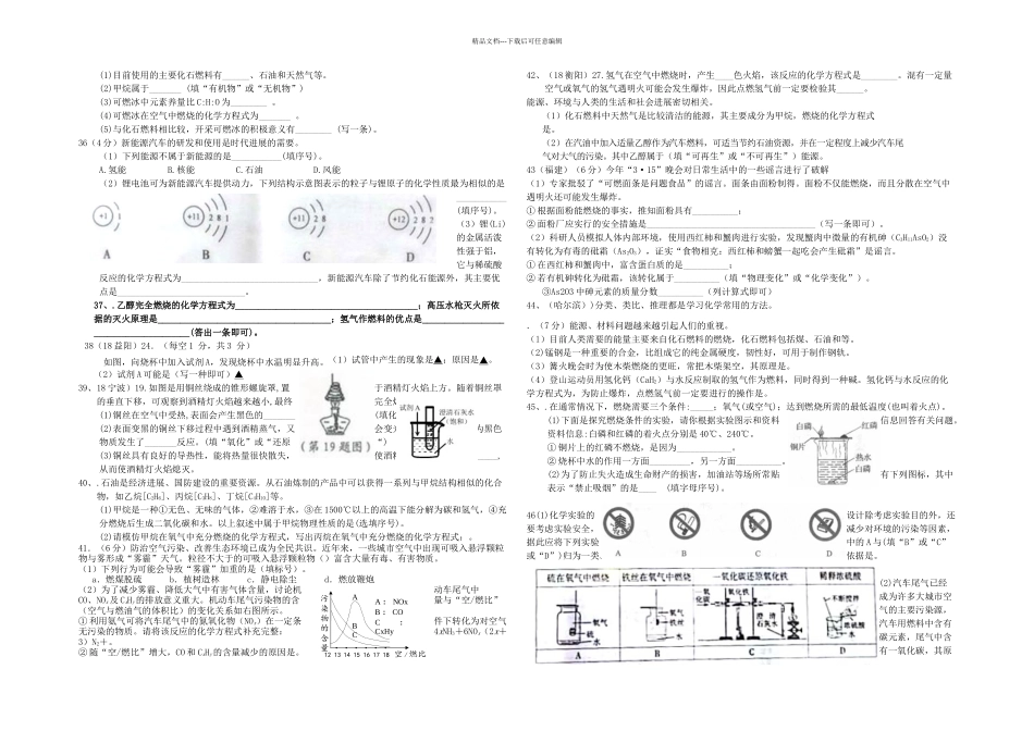 中考化学试题分单元汇编之燃料及其利用_第3页