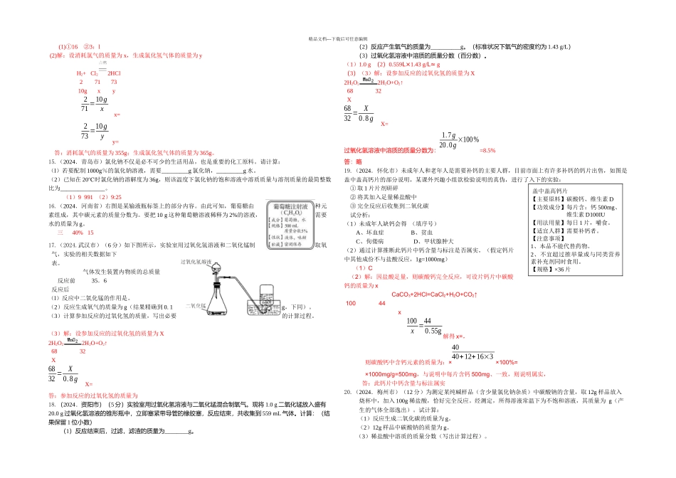 中考化学试题分类单元汇编化学计算_第2页