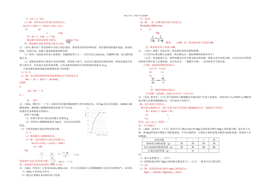 中考化学试题分类单元汇编化学计算_第3页