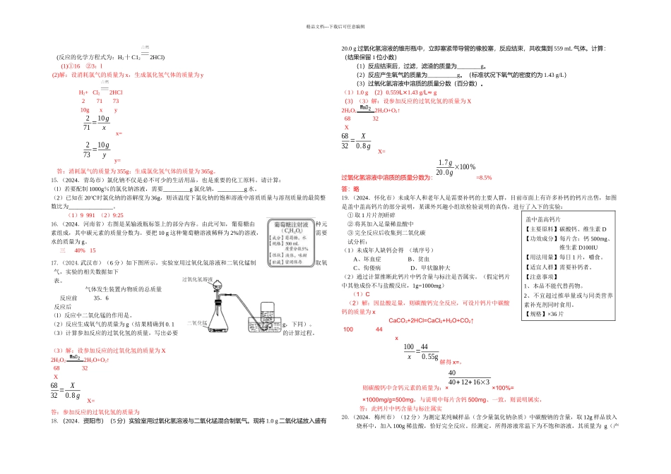 中考化学试题分类汇编——化学计算题_第2页