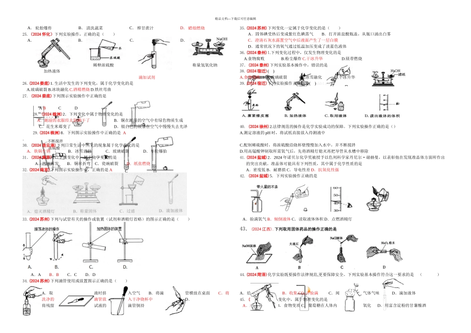 中考化学试题分类汇编化学基本操作_第2页