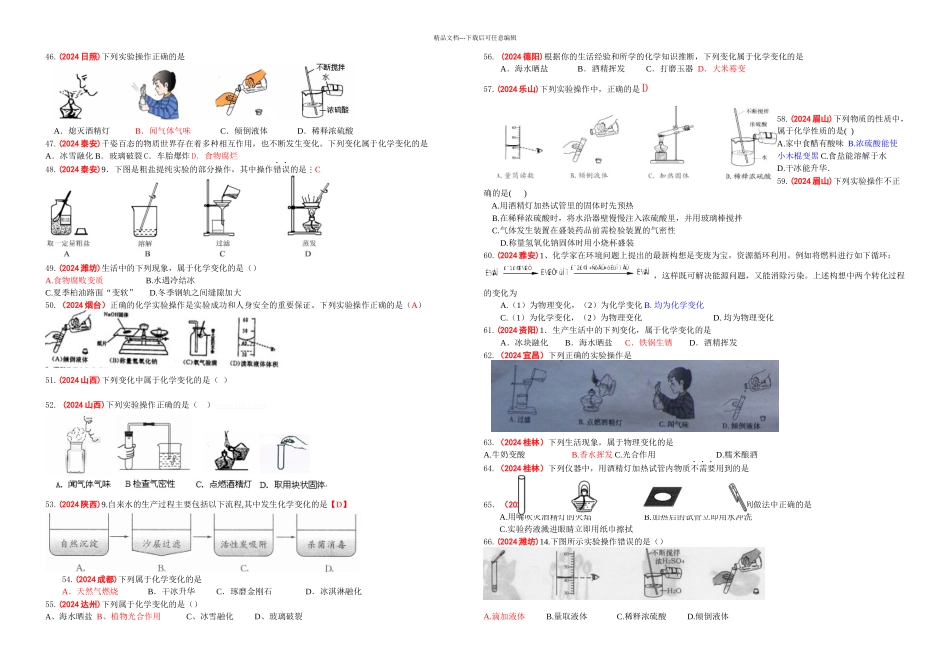 中考化学试题分类汇编化学基本操作_第3页