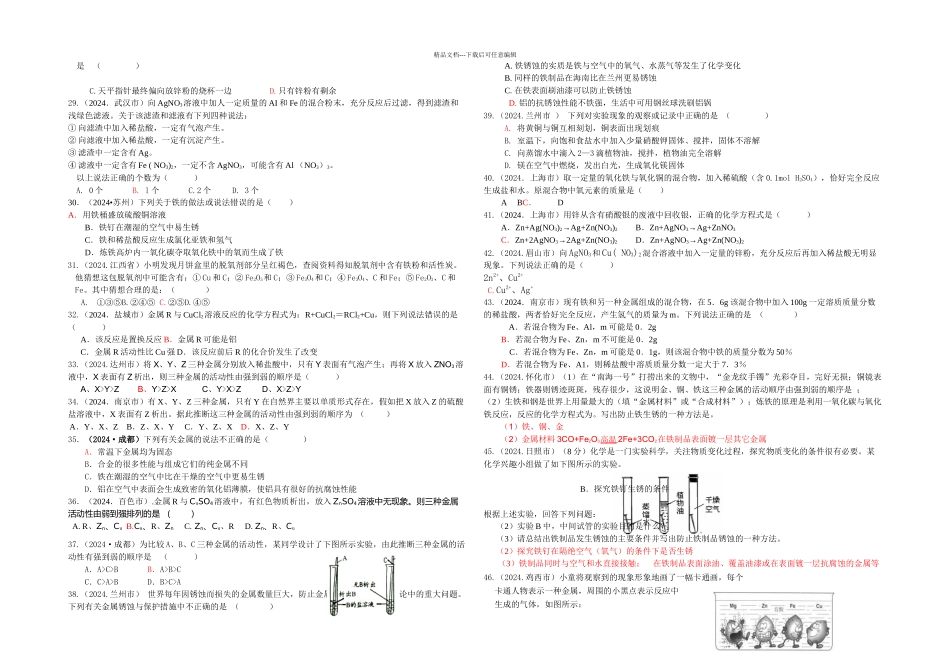 中考化学试题汇编——八金属和金属材料_第3页