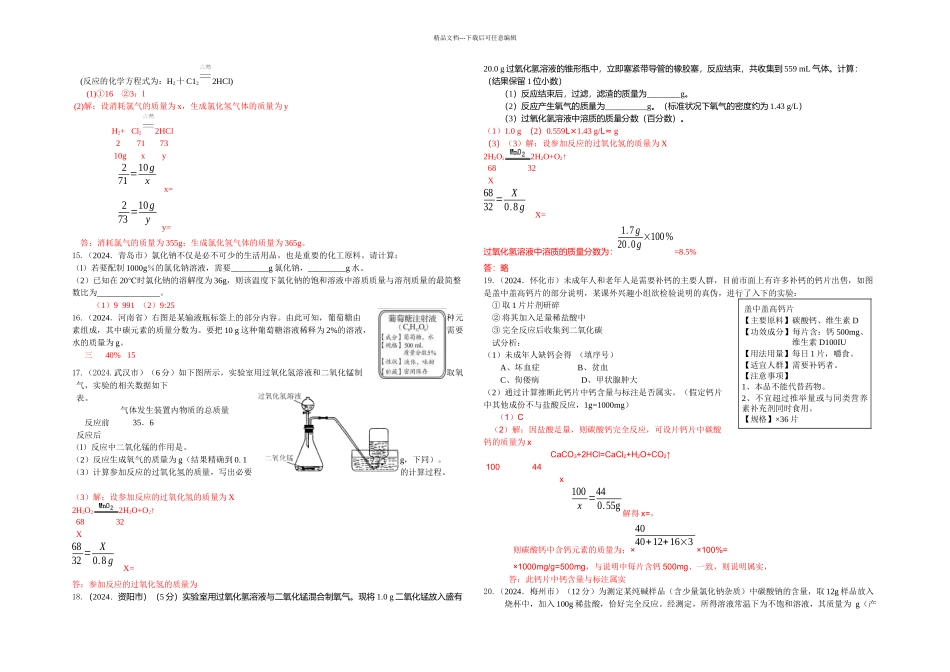 中考化学试题汇编化学计算_第2页