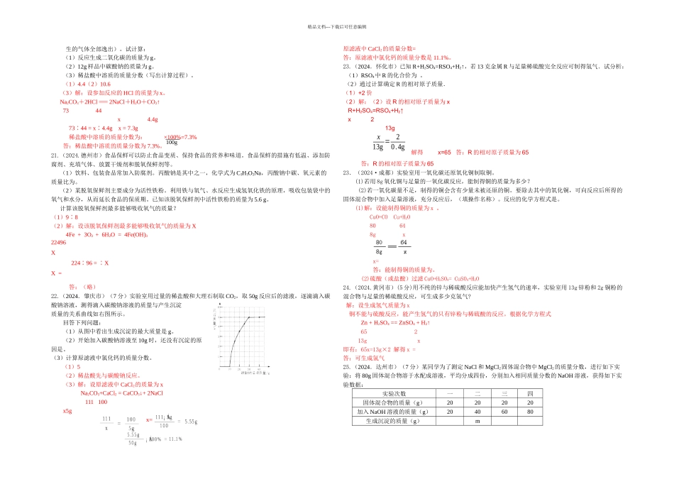 中考化学试题汇编化学计算_第3页
