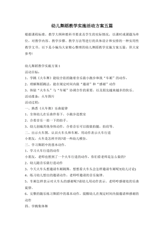 幼儿舞蹈教学实施活动方案五篇