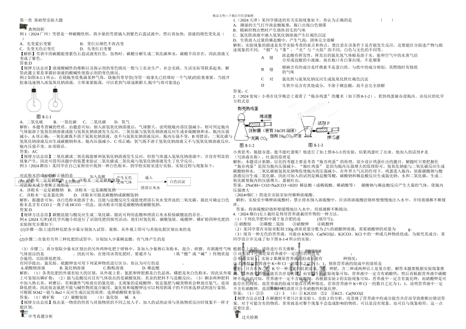 中考化学酸碱盐三轮实验专练_第1页