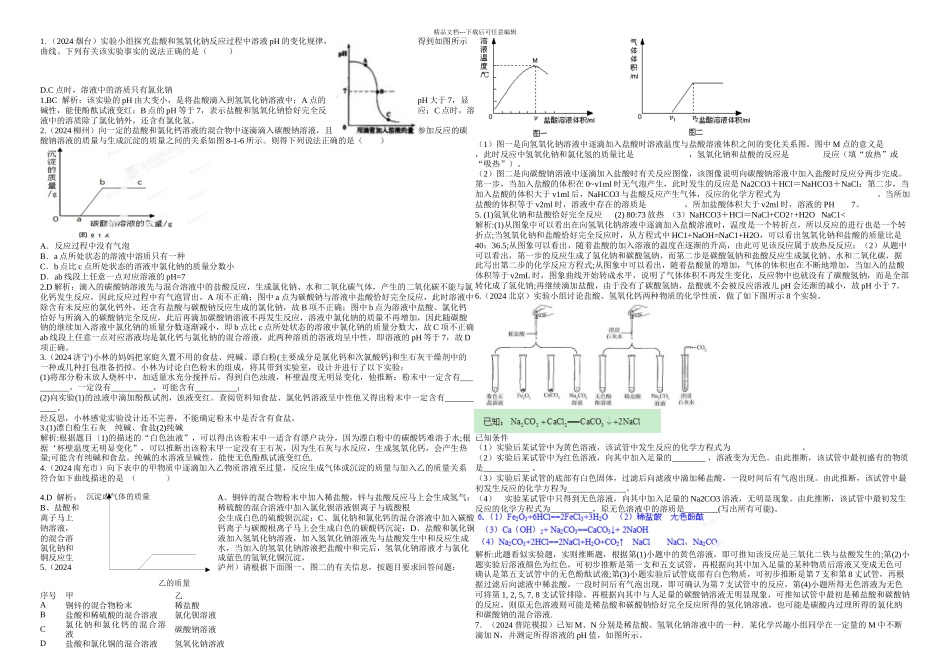 中考化学酸碱盐三轮实验专练_第2页