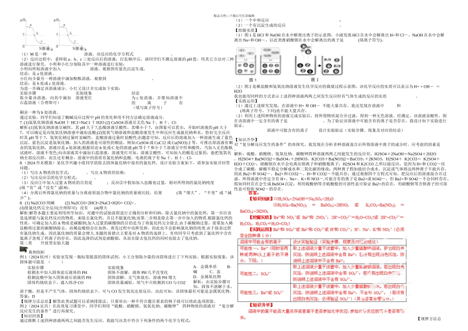 中考化学酸碱盐三轮实验专练_第3页