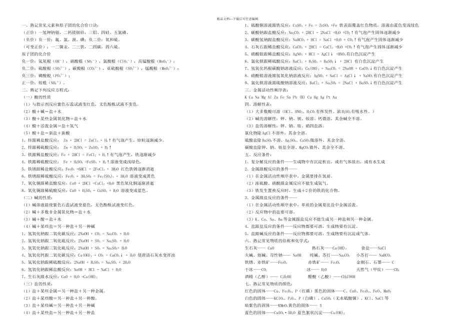中考化学酸碱盐专题_第1页