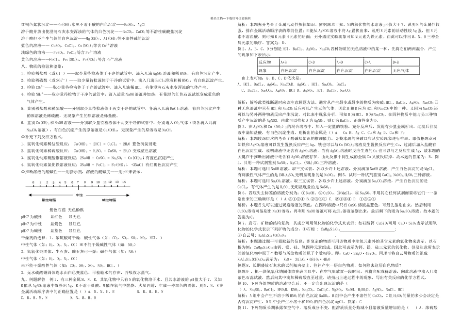 中考化学酸碱盐专题_第2页