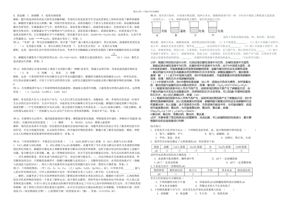 中考化学酸碱盐专题_第3页