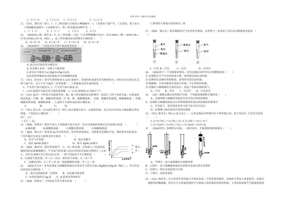 中考化学金属和金属材料试题及答案_第2页