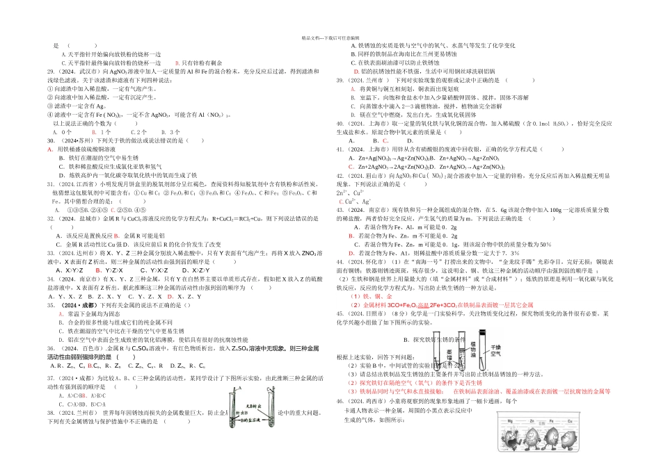中考化学金属和金属材料试题及答案_第3页