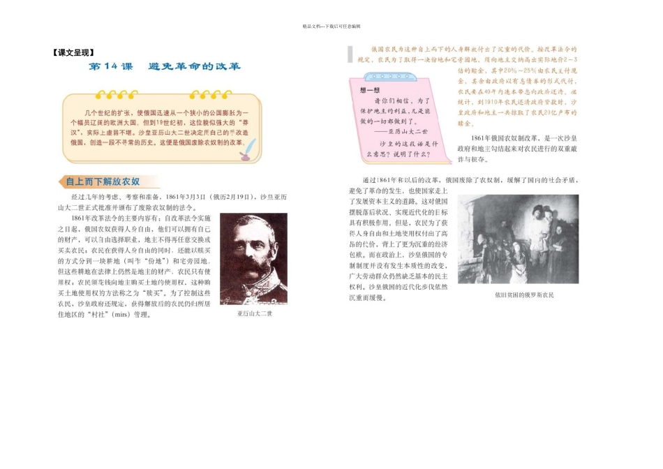 中考历史一轮练习考点解析与训练俄国农奴制改革_第1页