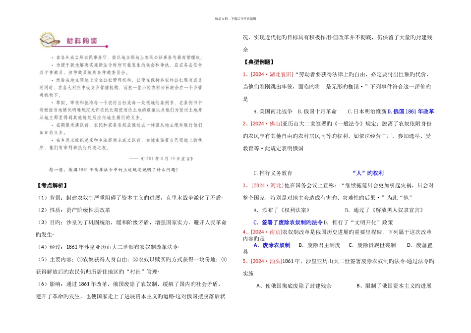 中考历史一轮练习考点解析与训练俄国农奴制改革_第2页