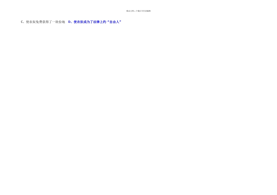 中考历史一轮练习考点解析与训练俄国农奴制改革_第3页