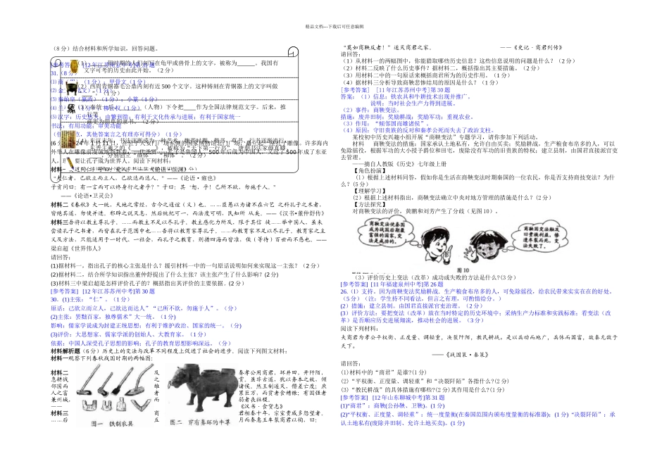 中考历史上材料题二轮专项练习_第1页