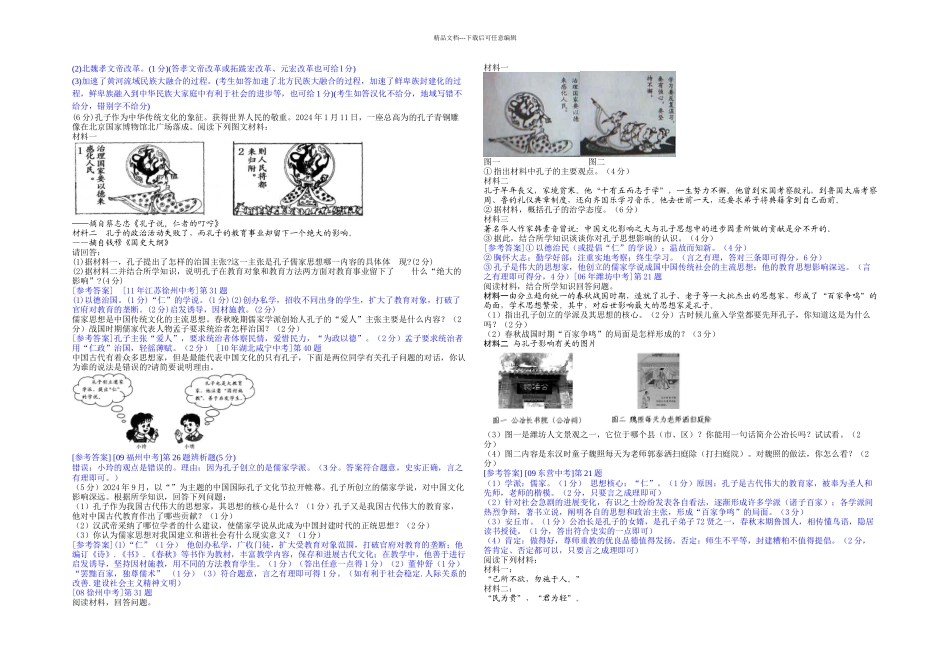 中考历史上材料题二轮专项练习_第3页