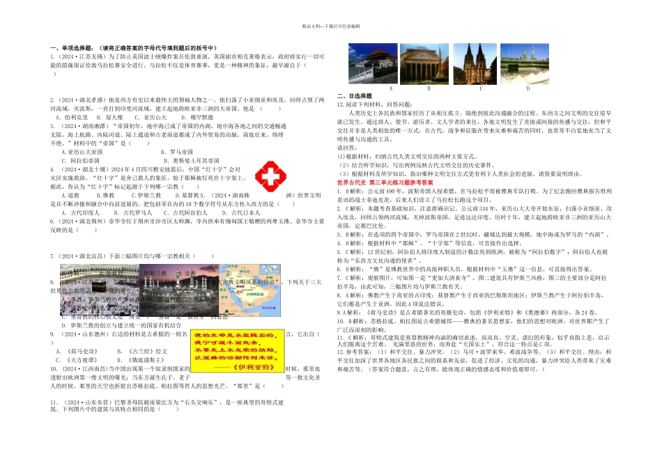 中考历史世界古代史一轮考点复习_第1页