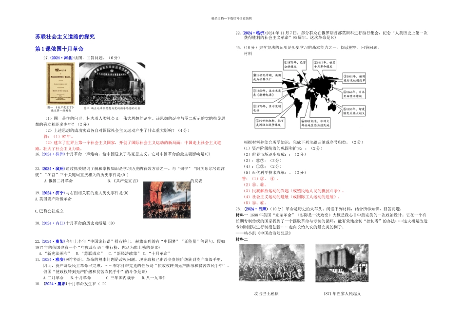 中考历史九下一轮过关练习题_第1页