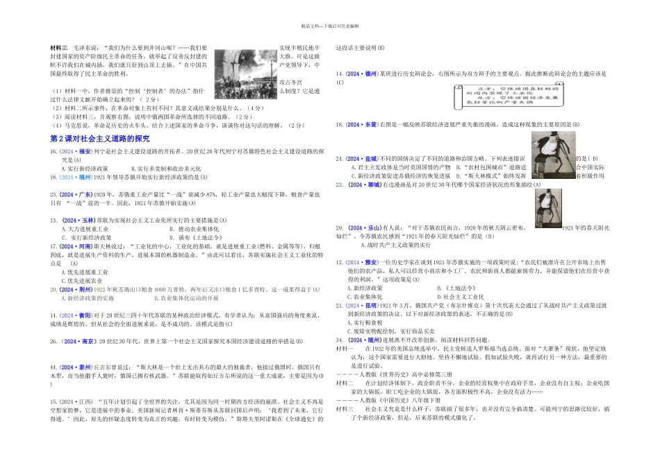 中考历史九下一轮过关练习题_第2页