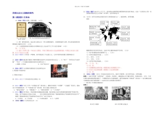 中考历史九下一轮过关练习题