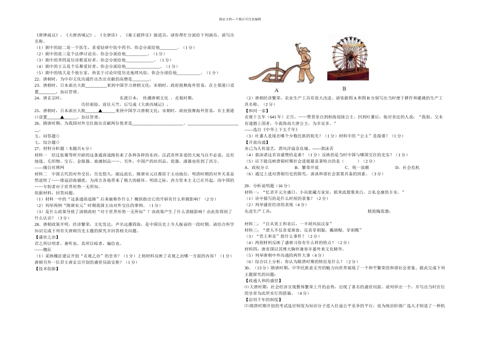 中考历史二轮专题复习试卷对外友好往来含答案和解析_第2页