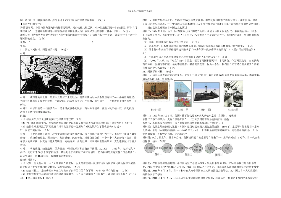中考历史二轮专题复习试卷对外友好往来含答案和解析_第3页