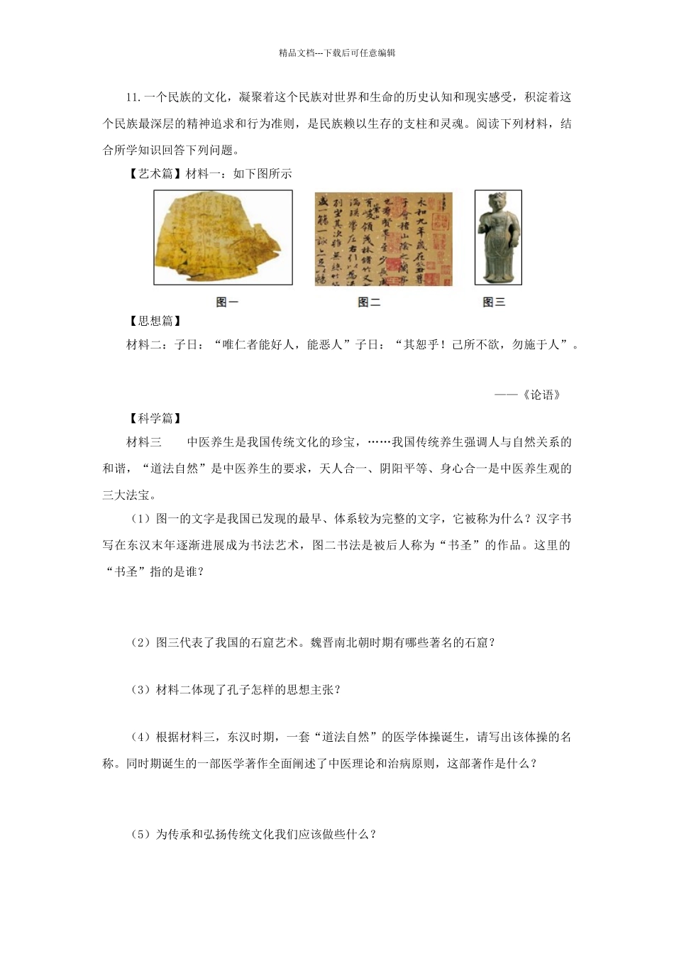 中考历史复习-考点04政权分立与民族融合11_第3页