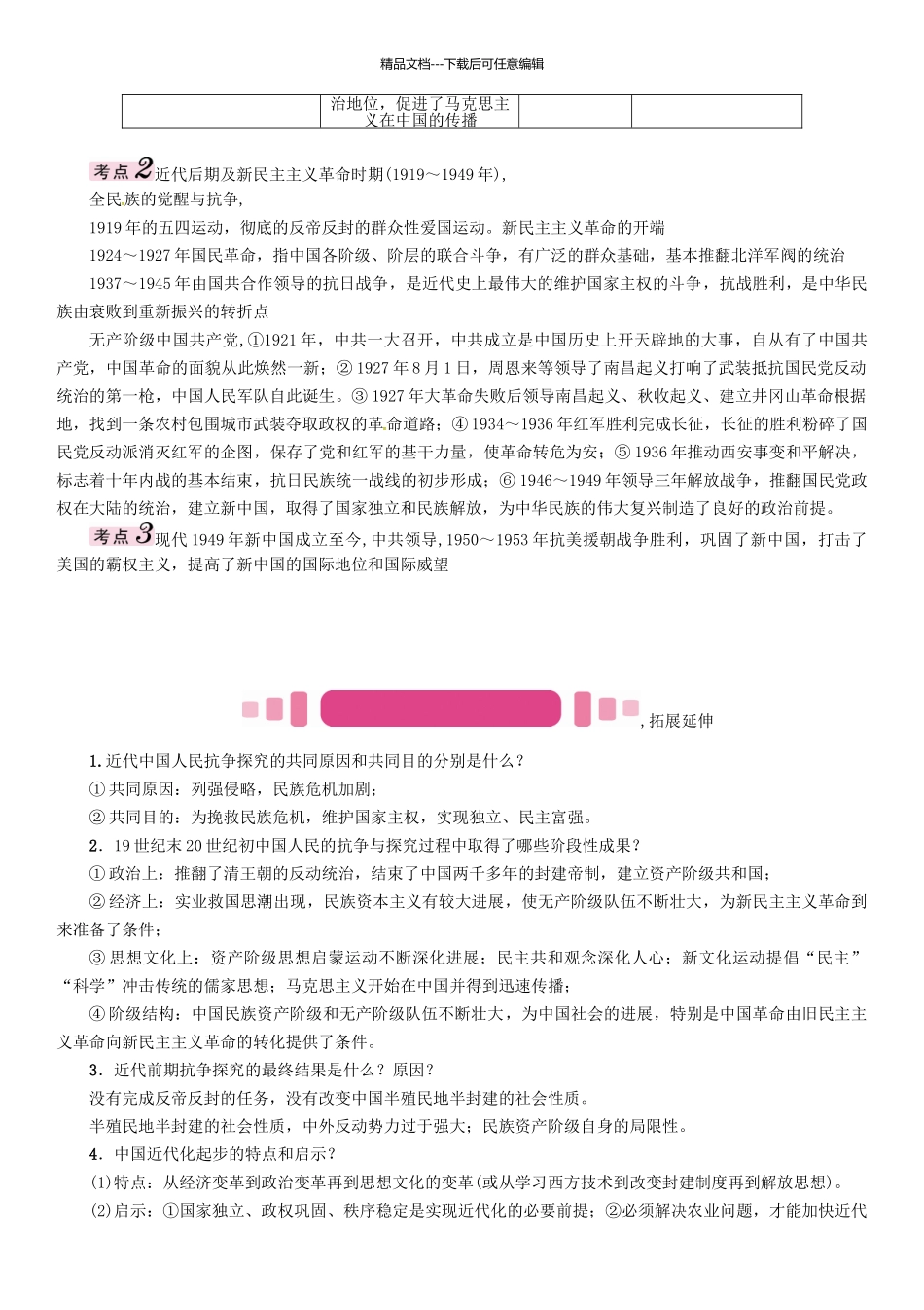 中考历史总复习-热点专题速查-专题二-近代中国人民的抗争与探索练习_第2页