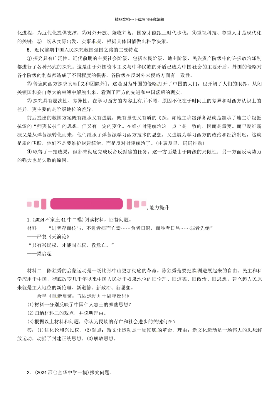 中考历史总复习-热点专题速查-专题二-近代中国人民的抗争与探索练习_第3页