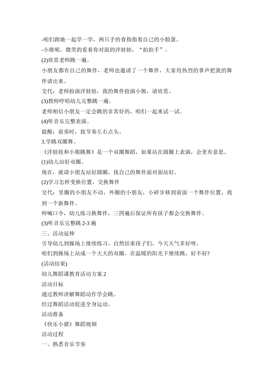 幼儿舞蹈课教育活动策划方案五篇_第2页