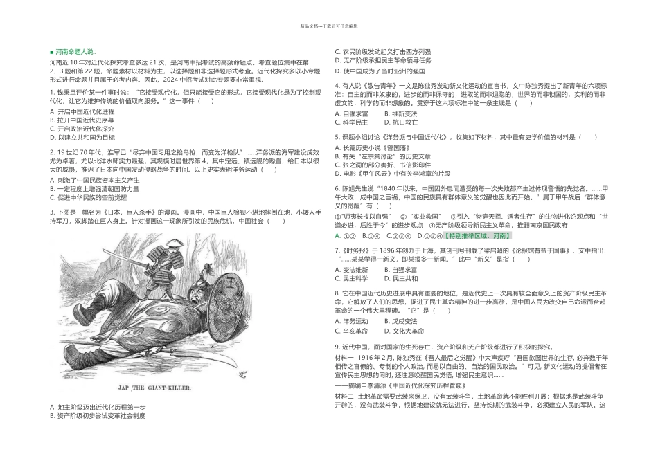 中考历史近代化探索热点重点_第1页