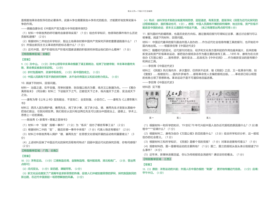 中考历史近代化探索热点重点_第2页