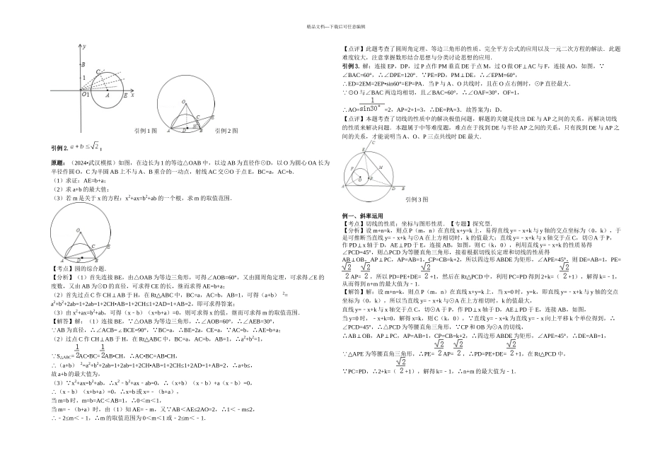 中考压轴题专题与圆有关的最值问题很好_第3页