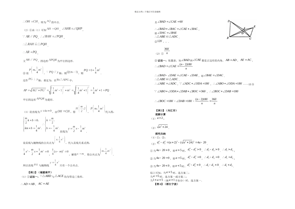 中考压轴题专题分类讲座七探究操作性问题_第3页