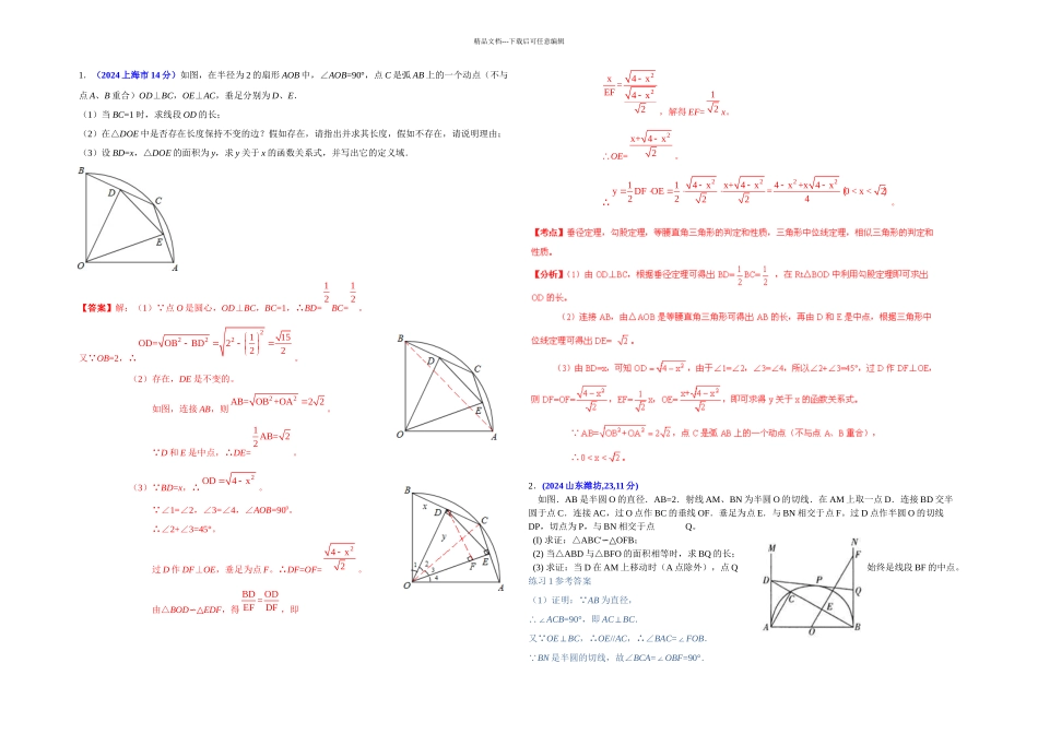 中考压轴题复习三圆篇教师_第1页