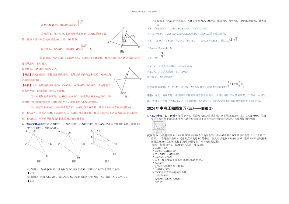 中考压轴题复习三圆篇教师_第3页