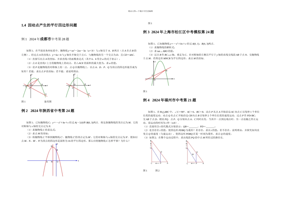 中考压轴题因动点产生的平行四边形问题含答案_第1页
