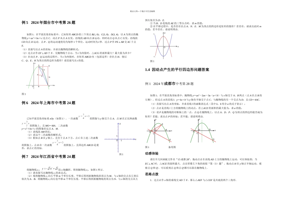 中考压轴题因动点产生的平行四边形问题含答案_第2页