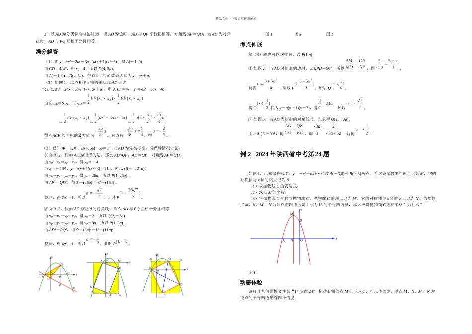 中考压轴题因动点产生的平行四边形问题含答案_第3页