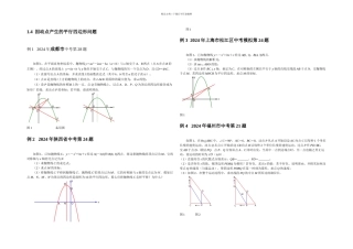 中考压轴题因动点产生的平行四边形问题含答案