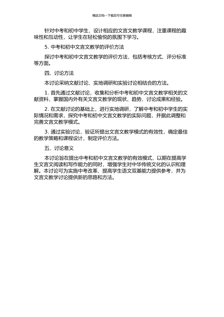 中考和初中文言文教学开题报告_第2页