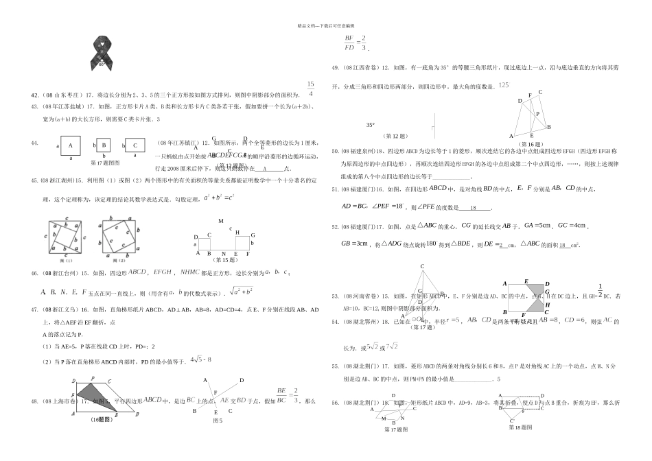 中考四边形填空题选编含答案_第3页
