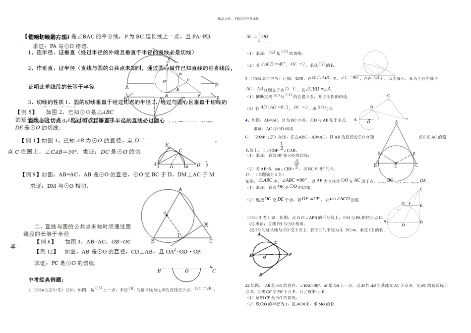 中考圆的切线证明题_第1页