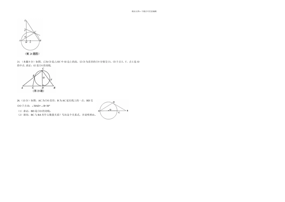 中考圆的切线证明题_第2页