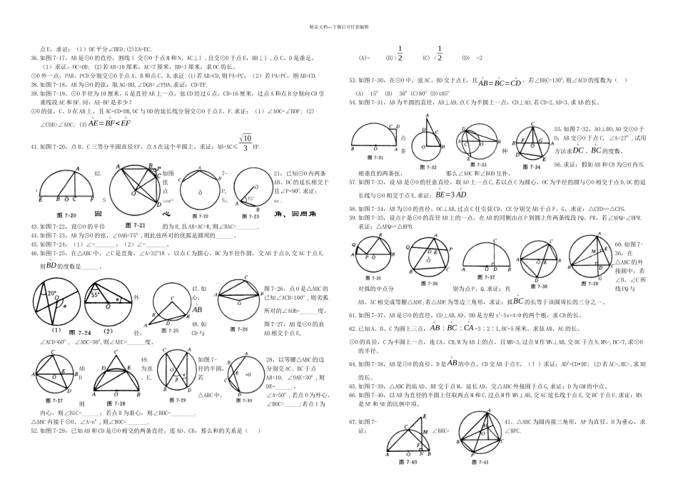 中考圆专题复习经典全套_第2页